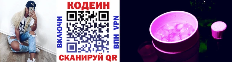Кодеиновый сироп Lean Purple Drank  Борисоглебск 